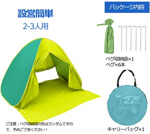 【P5倍&お得なクーポン有り♪8/9迄】ポップアップテント ワンタッチテント 2人 フルクローズ サンシェードテント 3人 カーテン付 メッシュ窓 UVカット 紫外線カット 遮熱加工通販格安セール情報 楽天 通販