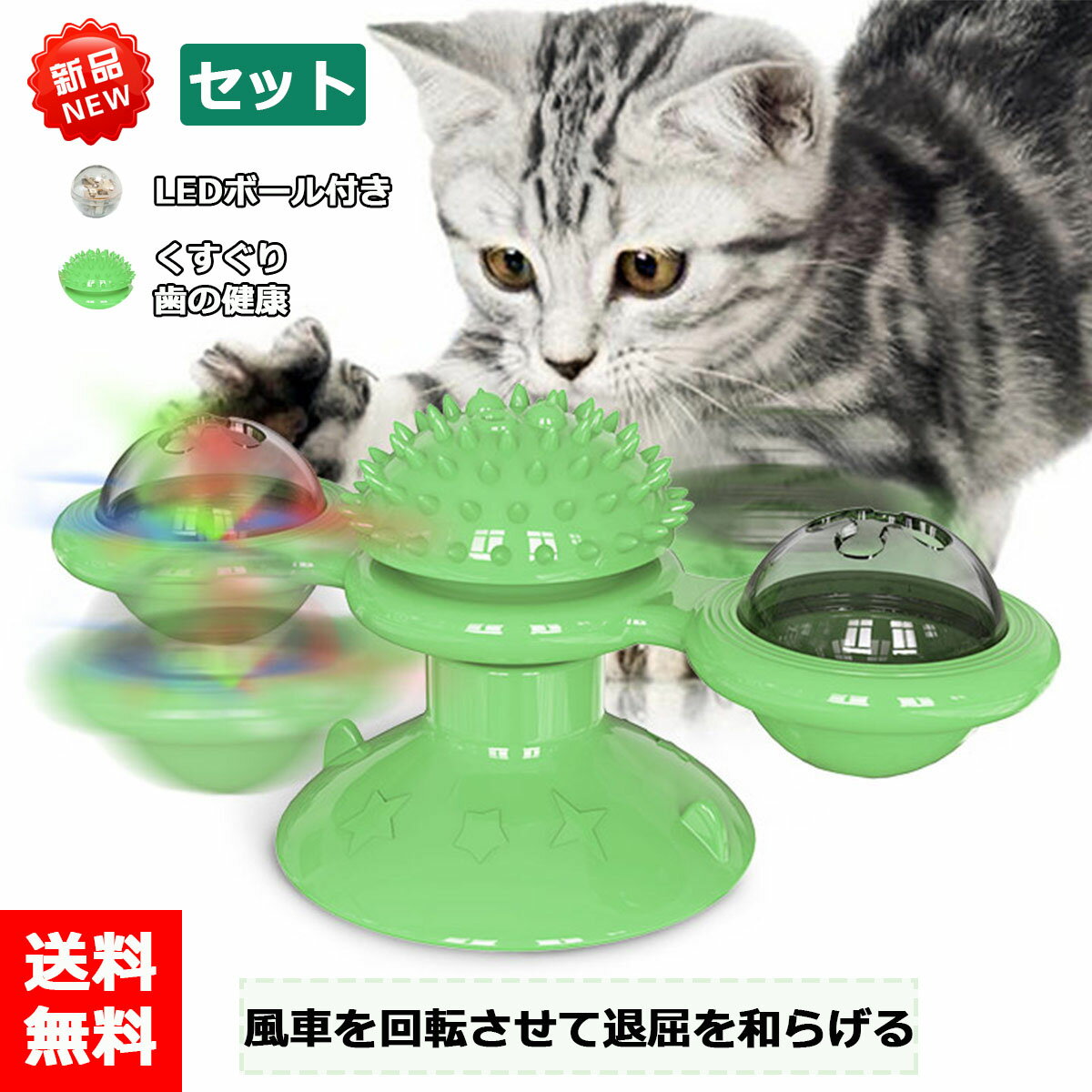 【在庫処分セール】猫 おもちゃ ねこ ボール 回転 円盤おもちゃ 噛むおもちゃ 吸盤猫玩具 知育おもちゃ 運動不足やストレス解消 風車型