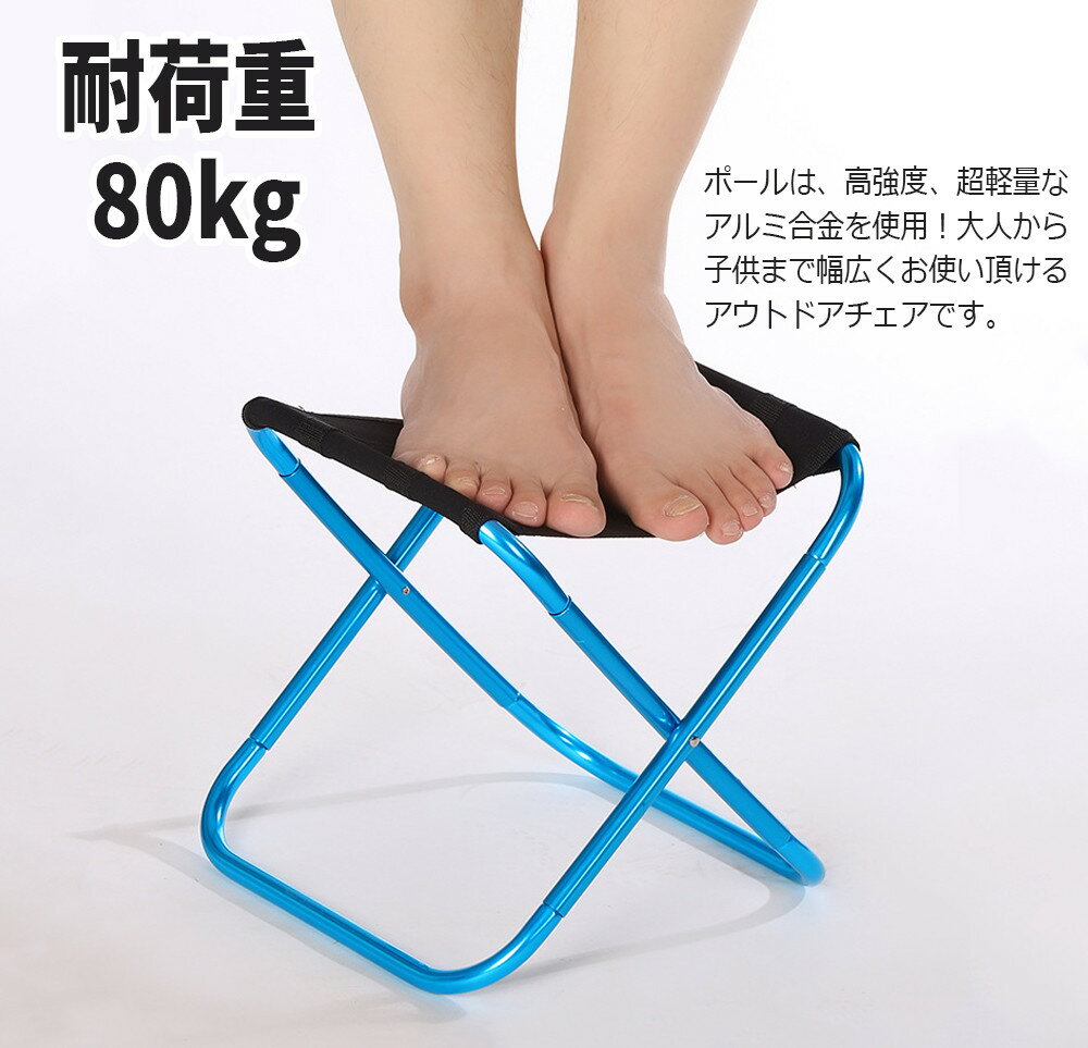 【P5倍&お得なクーポン有り♪8/9迄】折りたたみ椅子 アウトドアチェア キャンプ 椅子 コンパクト キャンプ用品 超軽量 収納バッグ ハイキング お釣り アルミ合金 耐荷重80kg 持ち運び 便利通販格安セール情報 楽天 通販