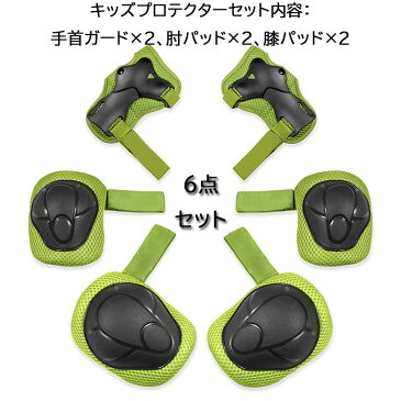【お得なクーポン有り】プロテクター キッズ バイク スノーボードプロテクター 6点セット 膝肘手首 保護パッド メッシュポーチ付き 子供用 インラインスケート