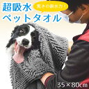 【10%OFFクーポン有♪1日限定】ペット タオル ペット用品 犬 猫 吸水タオル 超速乾 吸水力2倍 ドライタオル マイクロファイバー ペットグッズ シャンプー 体拭き バスタオル 時間短縮