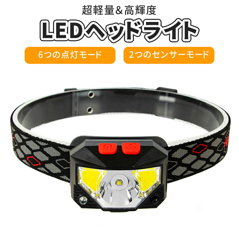 【全品5％OFFクーポン有り】ヘッドライト 充電式 超強力 LED ヘッドランプ センサー機能 アウトドア キャンプ 登山 センサー LEDライト 作業用 釣り 最強ルーメン 防災 5モード 角度調節可 IPX4防水 夜釣り 停電 緊急