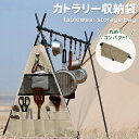 楽天mamago【お得なクーポン有り】クッキングツール 吊り下げ 食器ハンギングバッグ 収納ポケット カトラリー収納袋 ツールロールポーチ 食器収納バッグ 保管バッグ 布巻き 折りたたみ アウトドア ツールロールポーチ 収納ポケット キャンプ 工具袋 小物整理 調理器具