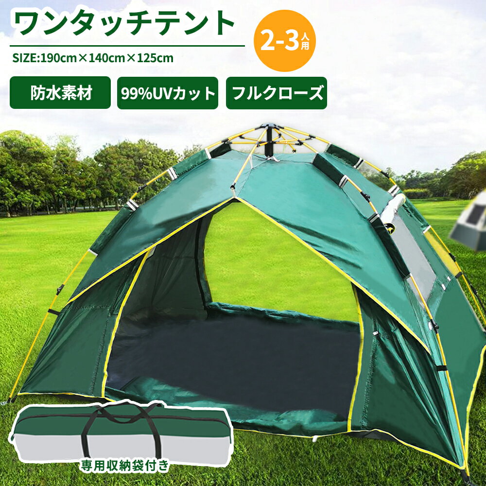 【お得なクーポン有り】テント ワンタッチテント 公園 フルクローズ 一人用 2人用 3人用 軽量 おりたたみ 簡易テント 紫外線 メッシュ UV 遮光 防風 防...