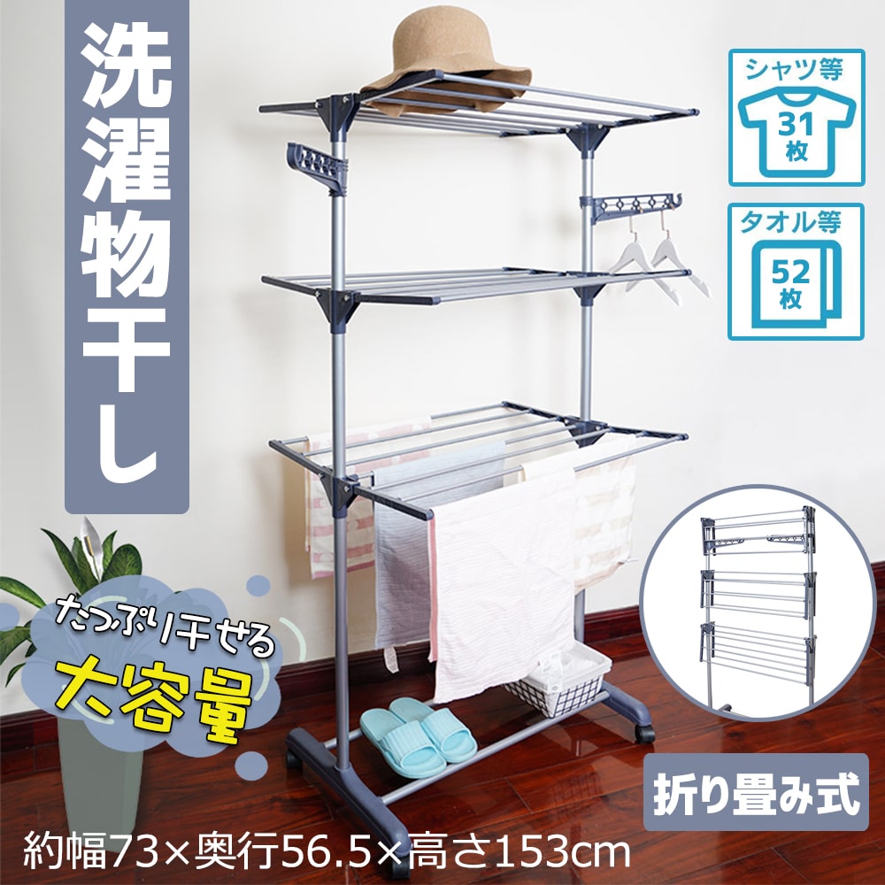 物干し 室内 室内物干し おりたたみ キングラック 洗濯物干し 折り畳み式 3段 多機能 スタンド コンパクト収納 キャスター付き 簡単組立 ふとん干し ダブルバータイプ 布団干しスタンド ベランダ物干し 洗濯用 収納ラック バスタオル