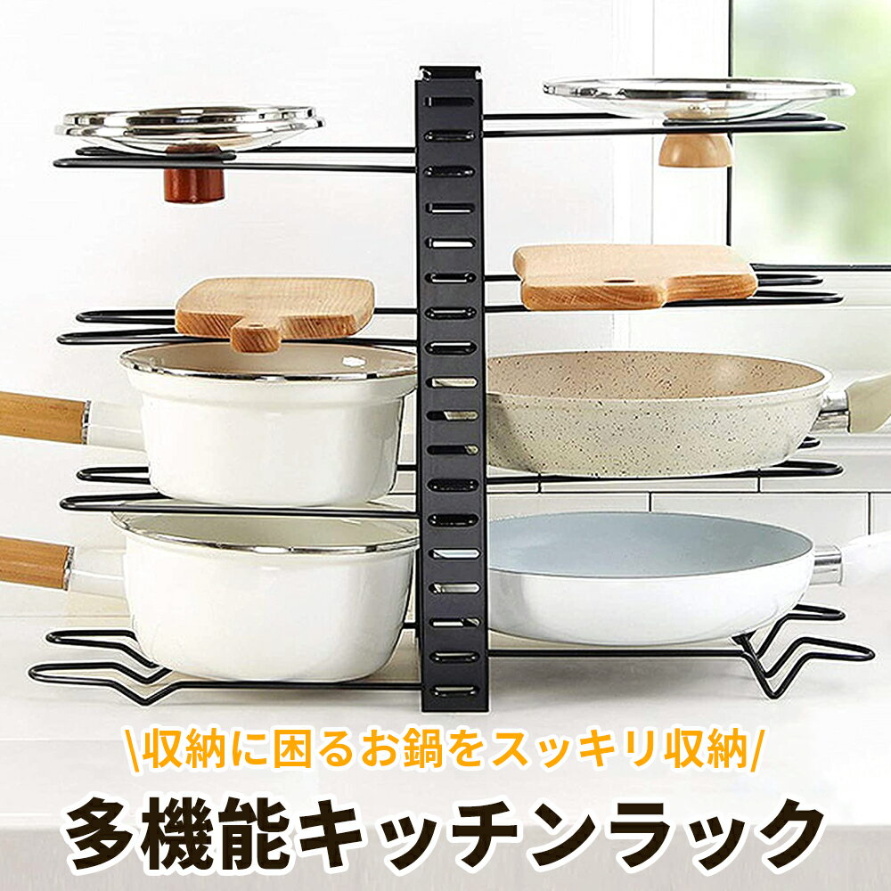 【全品5％OFFクーポン有り】フライパンラック シンク下 フライパン収納 キッチンラック キッチン収納 鍋ラック 収納ラック 鍋蓋スタンド 鍋ふたスタンド 8段 大きいサイズ 小物置き 縦置 横置可能 隙間調節 まな板 キッチンラック 整理棚 食器棚