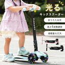 【クーポン利用で30%OFF♪楽天スーパーセール】キックボード 子供 キッズ 折りたたみ式 3輪 キッズスクーター キックスケーター 子供用 ブレーキ付き 女の子 男の子 4歳以上 タイヤが光る 4段階高さ調整 フットブレーキ 頑丈 方向変換 日本語説明書 取扱説明書