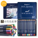 【30%OFFクーポン有】色鉛筆 24色 セット 水性 色鉛筆 スケッチ 画材 筆付き 大人 子供 こども 夏休み 鉛筆 筆記具 文房具 お絵かき 塗り絵 ぬり...