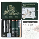 【30%OFFクーポン有】スケッチ鉛筆 デッサン鉛筆 19点セット デッサン鉛筆 消しゴム 素描 美術 美大生 カッター 図面 鉛筆削り 画材セット 木炭 スケ...