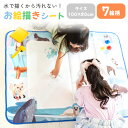 【クーポンで30%OFF♪7/27迄】\繰り返し使える/お絵かきシート 水 おえかき 赤ちゃん お絵描きマット 100×80cm 水で描くペンセット 壁 ぬりえ...