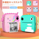 【20%OFFクーポン&P10倍♪5/1限定】プリンタカメラ キッズカメラ 録画機能 子供用インスタントプリントカメラ 2400万画素 1080P FHD動画 ...