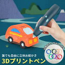 3Dペン セット フィラメント ワイヤレス 3Dプリンターペン 子供 知育 玩具 USB充電 スピード調整可能 誕生日 プレゼント 女の子 男の子 おもちゃ フィラメント付き 樹脂 スターターキット お手本 見本 イラスト お絵かき 安全 低温 DIY 工作 立体 簡単