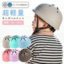 ヘルメット 子供 自転車 レディース 軽量 CEマーク キッズヘルメット 子どもヘルメット ヘルメット子供 幼児 子供用 幼児 小学生 ジュニア 子供用ヘルメッ...