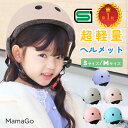 【GW期間中も通常発送】ヘルメット 子供 SGマーク キッズヘルメット 自転車 小学生 スケボー レディース 軽量 SG認証 子どもヘルメット ヘルメット子供 ...