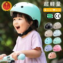 \1点10%2点20%OFF♪25日/【3冠 年間ランキング受賞】キッズヘルメット ヘルメット 子供 自転車 SG規格 レディース 超軽量 子どもヘルメット ヘ...