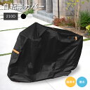 【クーポンで10%OFF♪7/27迄】自転車カバー 厚手 防水 飛ばない 210D サイクルカバー 20~29インチ対応 丈夫 耐久 撥水 UVカット 紫外線カット 自転車 バイク 原付 電動自転車 カバー 破れにくい 軽量 雨避け 雪 大きい 防犯 防風 ロックホール 盗難防止 夏対策
