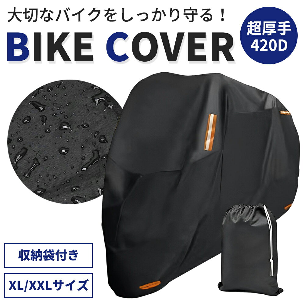 バイクカバー 大型 耐熱 スクーターカバー バイク カバー 