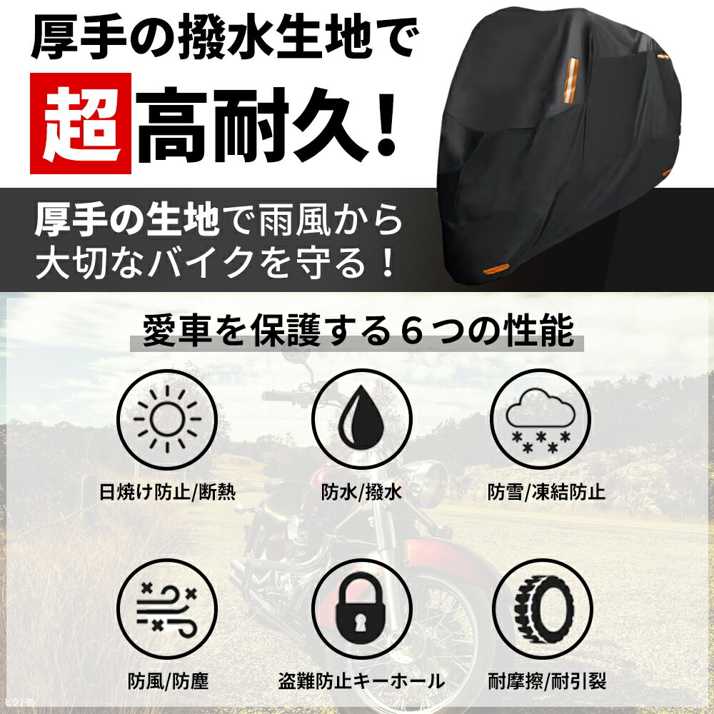 バイクカバー 大型 耐熱 スクーターカバー バイク カバー 防水 撥水 厚手 超厚手 420D 丈夫 小型 中型 大型バイク 125cc ボディカバー 原付 ビッグバイク ビックスクーター オートバイ 黒 耐久 UVカット 紫外線 丈夫 溶けない 破れない 2