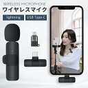 【GW期間通常発送】ピンマイク ワイヤレスマイク ワイヤレス iPhone iPad lightning Type-C 受信機 瞬時接続 360°集音 ノイズ軽減 アプリ不要 ミニ 小型 クリップ式 簡単