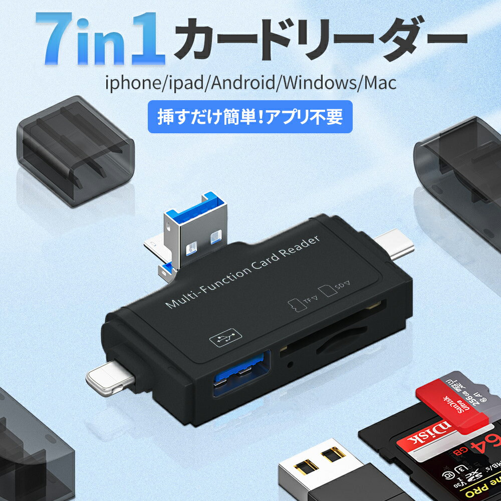 SD カードリーダー マルチ USB バックアップ iPhone スマホ PC パソコン メモリー データ移行 iPad android pc windows Mac microUSB t..