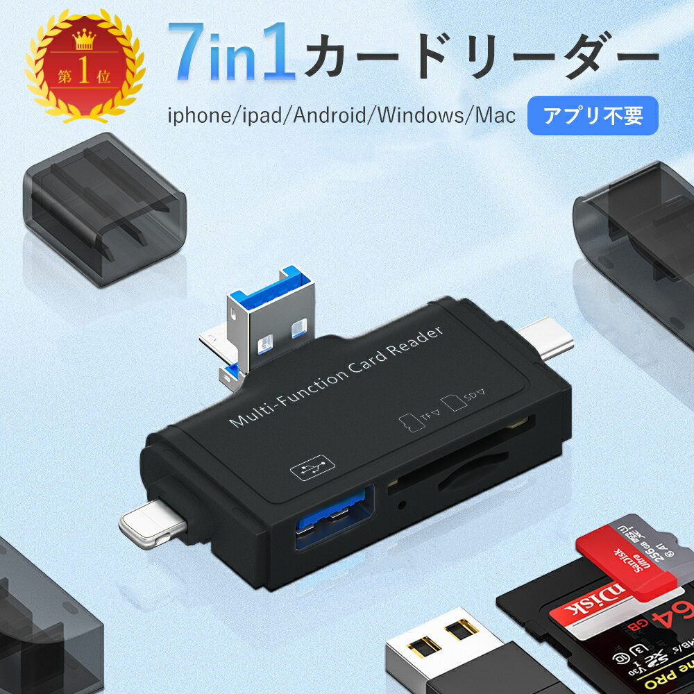 【GW期間中も通常発送】SD カードリーダー マルチ USB バックアップ iPhone スマホ PC パソコン メモリー データ移行 iPad android pc windows Mac microUSB typec デジカメ 高速 双方向 lightning アプリ不要 挿すだけ 簡単 機種変更 メモリー移行
