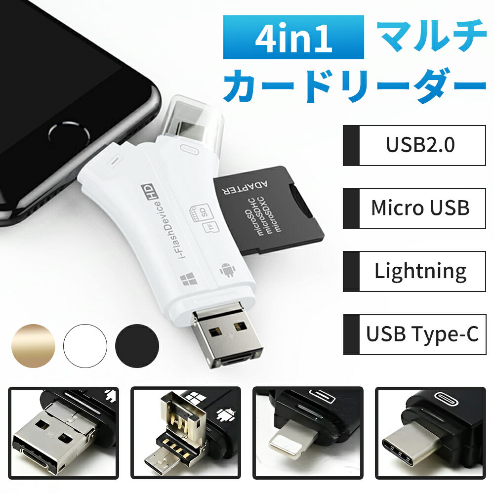 SD カードリーダー マルチ USB iPhone スマホ PC パソコン メモリー データ移行 iPad android pc windo..