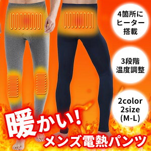 【全品P10倍＆お得なクーポン有り】電熱パンツ メンズ 電熱インナーパンツ 4箇所ヒーター 3段階温度調整 USB給電式　両面着用可能 炭素繊維 ストレッチ 防寒 アウトドア サイクリング スキー 狩猟