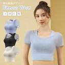 【20%OFFクーポン&P10倍♪5/1限定】ヨガウェア メッシュ トップス 半袖 通気 トレーニングウェア 重ね着風 ショート丈 揺れない 伸縮性 運動 ラン...