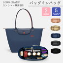 バッグインバッグ ロンシャン対応 ロンシャンLONGCHAMP 水筒 ポケット付き 自立 軽い 軽量 整理 小さめ ショルダーバッグ フェルト インナーバッグ トートバッグ用 ファスナー 洗える 仕切り 収納力抜群