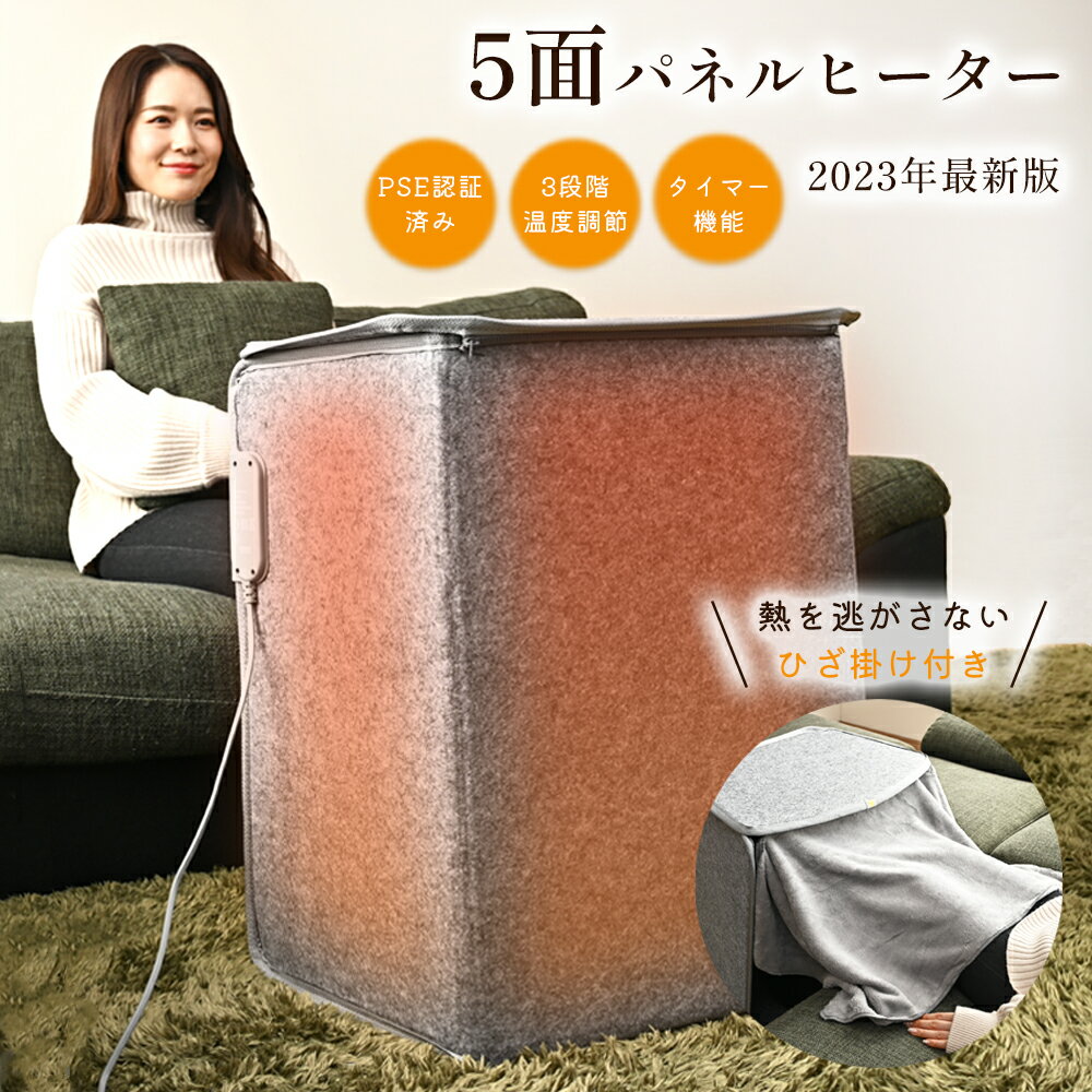 【全商品5％OFFクーポン有り♪20日】パネルヒーター 足元 5面 デスク ヒーター 遠赤外線 省エネ 脚元ヒーター テレワーク 暖房 折りたたみ 薄型 電気ヒーター 冷え対策 寒さ対策 暖房器具 節電 自動電源オフ 日本語取扱書あり PSE認証済み