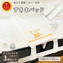 【0の日★全品P5倍＆クーポン！】 【あす楽】 すきまパッド ベッド マットレス 連結 固定 幅30cm 隙間埋め すきまスペーサー すき間パッド 隙間パッド パット すきま防止 ベット固定 ズレ防止 ファミリー 家族 子供 ホワイト 新生活