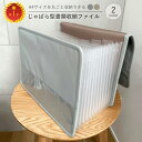 【30%OFFクーポン有】じゃばら ファイル 書類ケース A4 持ち運び 書類 収納 ファイル 大容量 ドキュメントファイル おしゃれ ジャバラ お便り 学校 ...