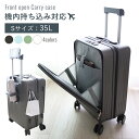キャリーケース 機内持ち込み フロントオープン スーツケース 2泊3日 軽量 前開き ファスナータイプ Sサイズ 35L 前ポケット USBポート付き カップホルダー付き スマホスタンド 多収納ポケット 機内持込 キャリーバッグ 小型 出張 旅行 ビジネス