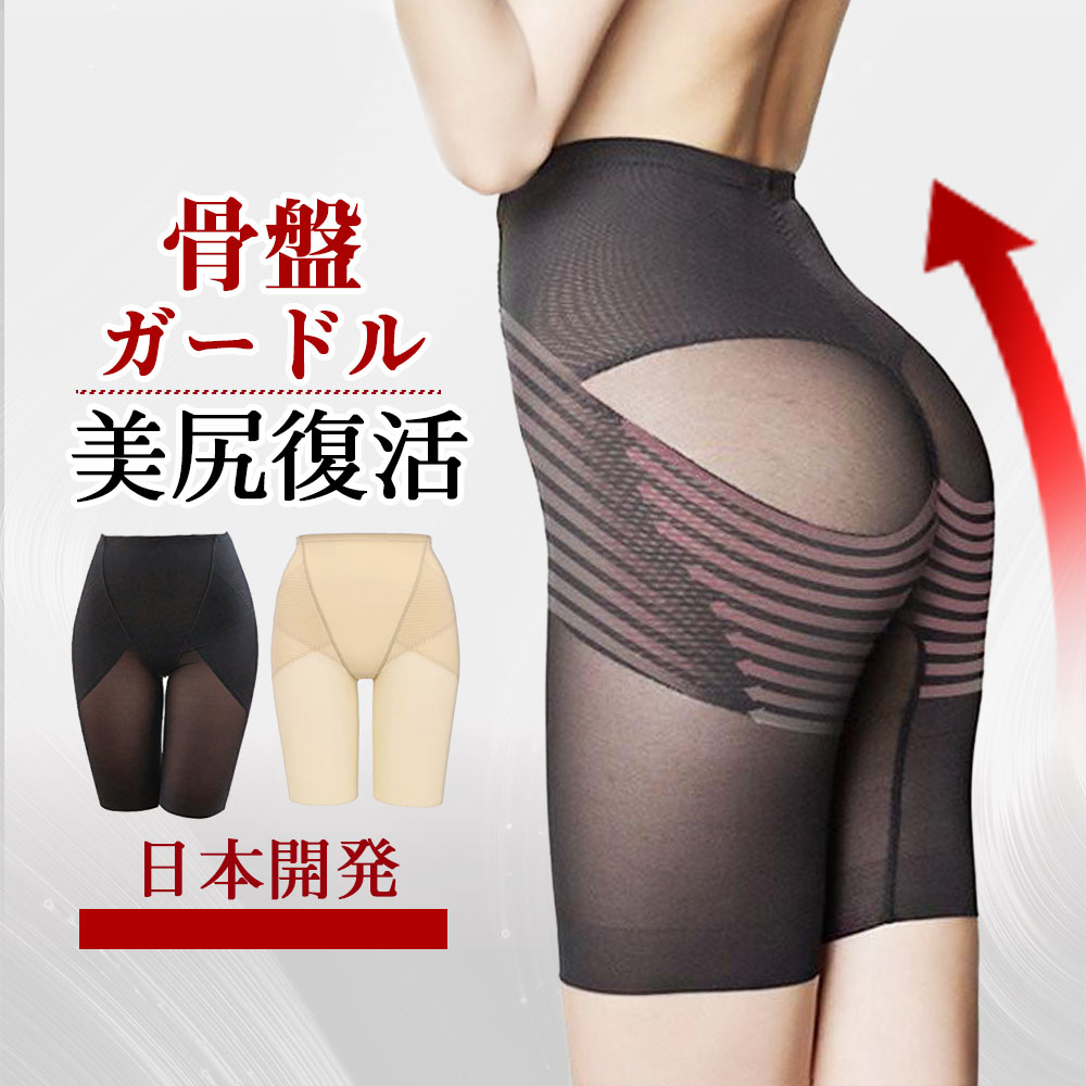 【お得なクーポン有り】補正下着 ショーツ ボディシェイパー ガードル ショーツ 骨盤ガードル ハイウェスト ヒップアップ 骨盤矯正ショーツ スタイルアップ レギ...