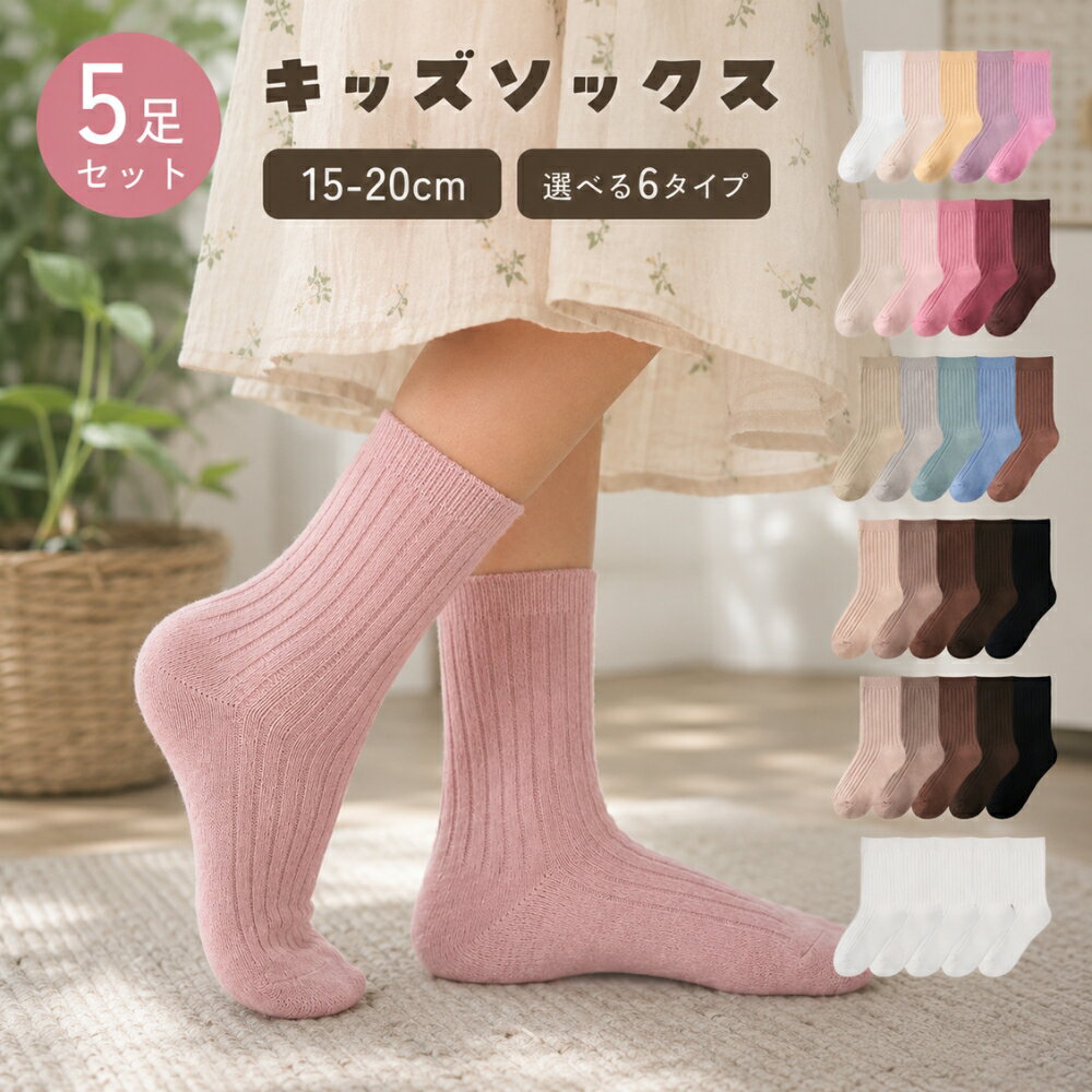 靴下 キッズ ジュニア 男の子 女の子 子供用 綿 無地 白 黒 ソックス くつした 15cm 16cm 17cm 18cm 19cm 20cm クルーソックス スポーツ 入園 入学 卒園 保育園 幼稚園 小学校 春 夏