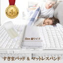 【P3倍＆クーポン利用で200円OFF♪週末限定】【楽天1位獲得】すきまパッド 隙間パッド マットレスバンド マットレス用 ベッドパッド ベッド 隙間 つなぎ目 すきまスペーサー 幅30cm 長さ200cm