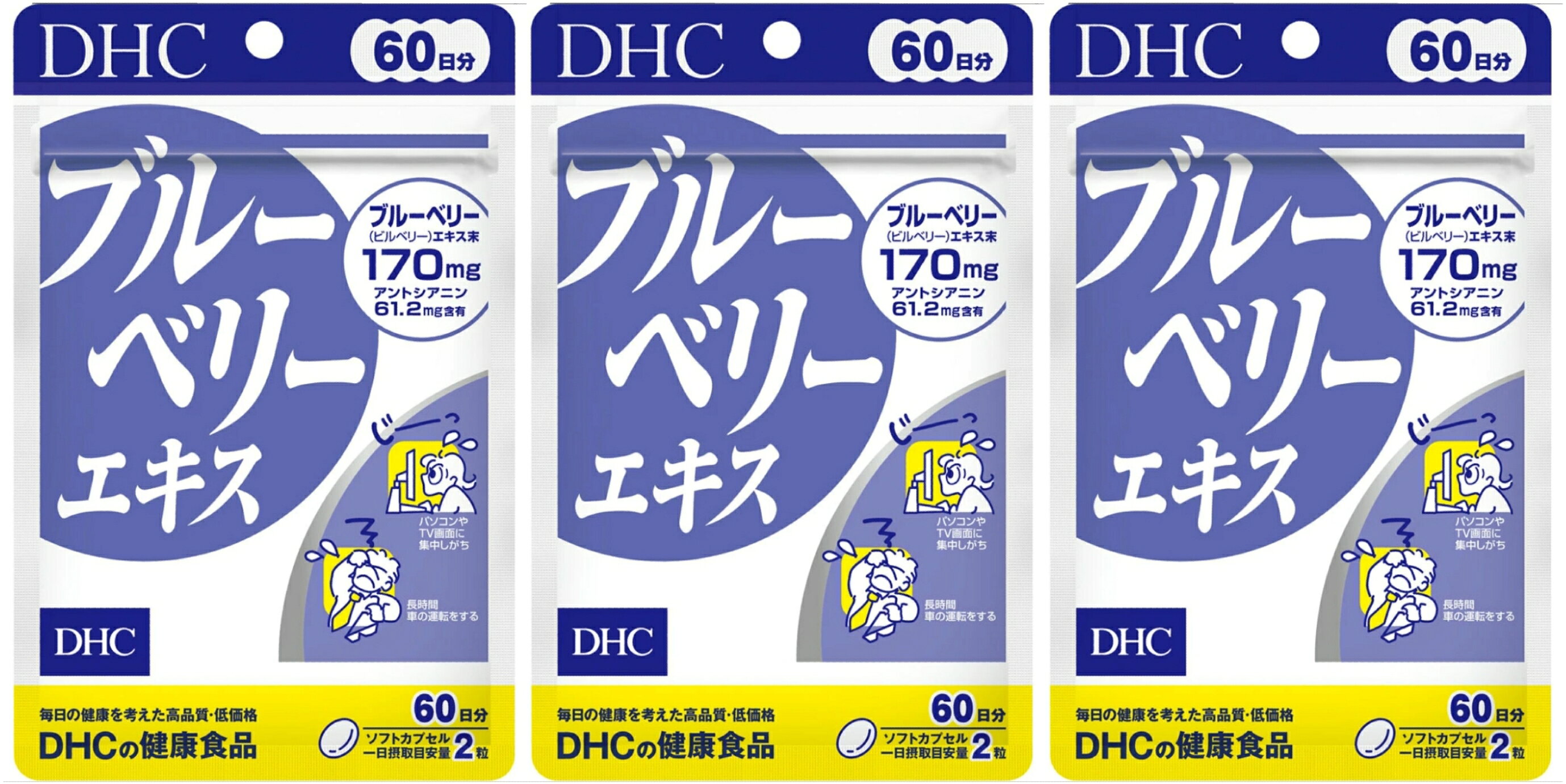 ※商品のリニューアル等により、商品パッケージが変更される場合がございます。あらかじめご了承願います。 【3個セット】DHC ブルーベリーエキス 60日分 120粒入 アントシアニンを豊富に含むブルーベリーエキスに、ルテインを含むマリーゴールド、カロテノイドやビタミンB類を配合しました。使いすぎによるシバシバ感をすばやくサポート。パソコンやテレビの画面を長時間見る方やTV画面に集中しがちな方に。 1日摂取目安量：2粒 成分表示 名称 ビルベリーエキス食品 原材料 ●原材料名：ブルーベリー(ビルベリー)エキス末、しその実油／ゼラチン、グリセリン、ミツロウ、カロテノイド色素、ビタミンB6、ビタミンB1、マリーゴールド色素、ビタミンB2、ビタミンB12、(一部に大豆・ゼラチンを含む)●原料原産地名：スウェーデン、フィンランド、ラトビア、エストニア、リトアニア(ブルーベリー(ビルベリー)) 栄養成分表示 （2粒620mgあたり） 熱量3.3kcal、たんぱく質0.25g、脂質0.18g、炭水化物0.16g、食塩相当量0.002g、ビタミンB1 2.0mg、ビタミンB2 0.4mg、ビタミンB6 2.0mg、ビタミンB12 40.0μg、ブルーベリー(ビルベリー)エキス末170mg(アントシアニン36%)、しその実油156mg(α-リノレン酸85.8mg)、総カロテノイド2mg、ルテイン(フリー体として)0.6mg