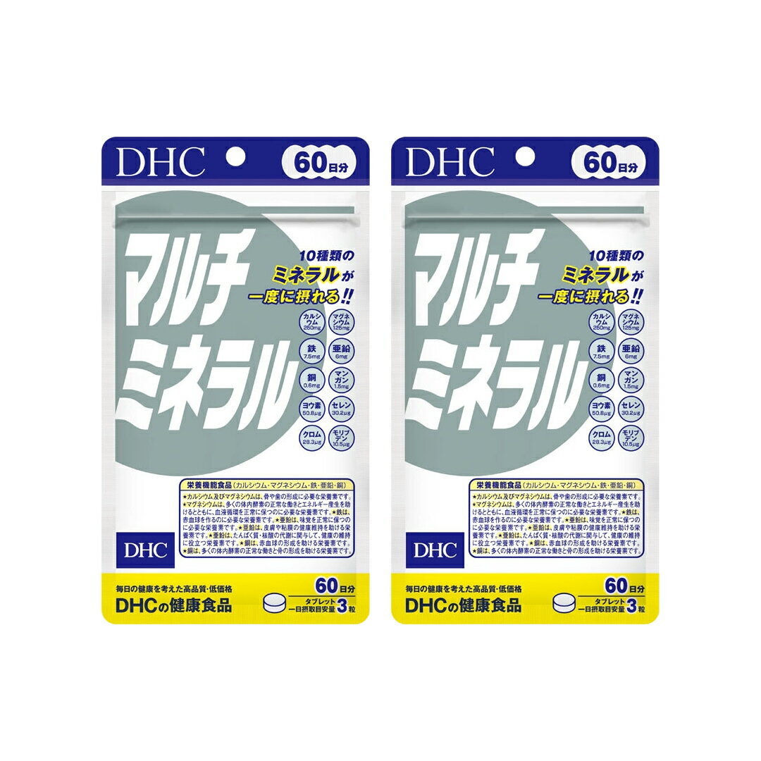 DHC マルチミネラル 60日分 (180粒入×2個セット) 栄養機能食品 (4511413403600)