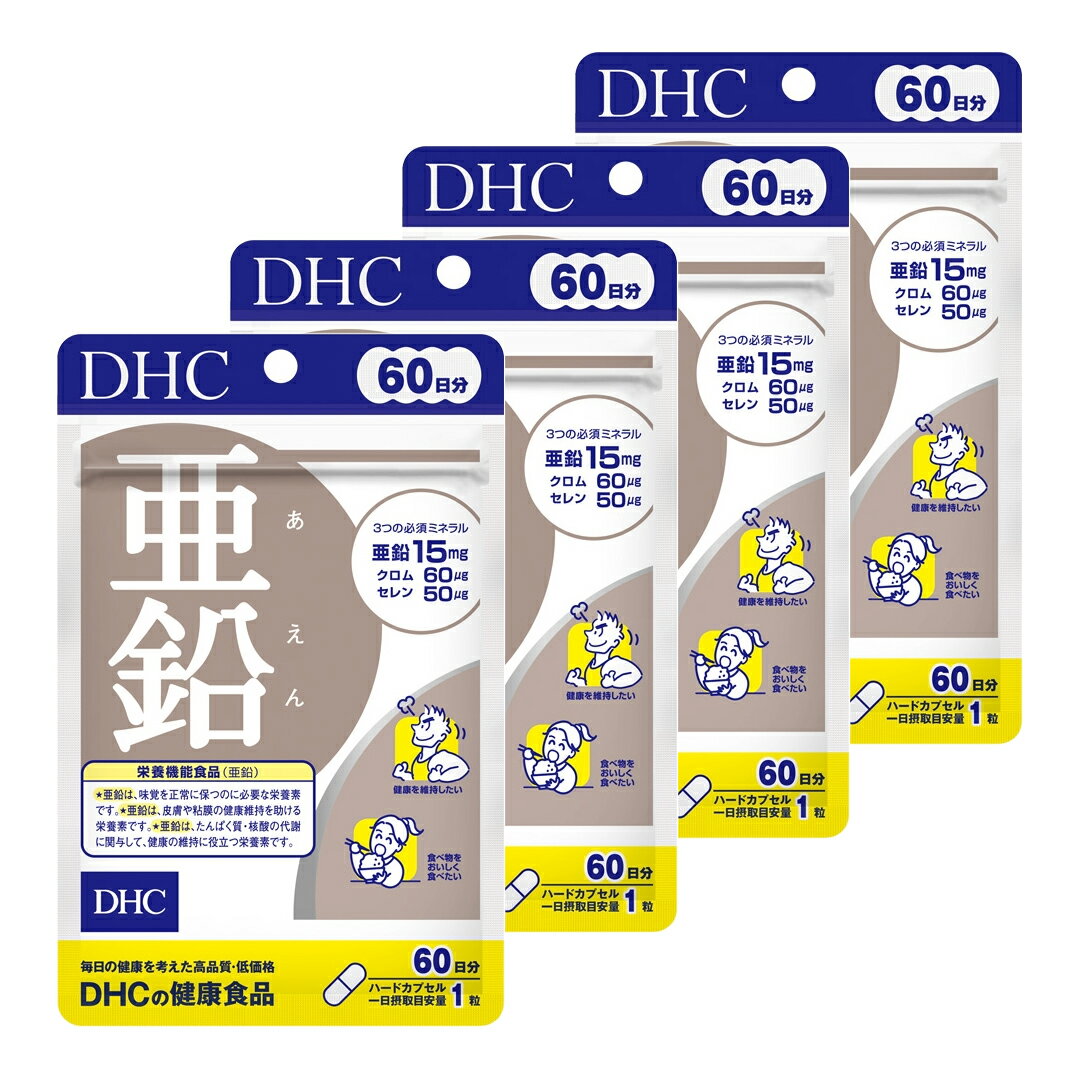 DHC 亜鉛 60日分 (60粒入×4袋セット) 栄養機能食品 (4511413403730)
