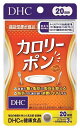 DHC カロリーポン 20日分 (60粒) 機能性表示食品 (4511413407783)