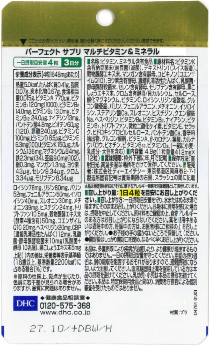 DHC パーフェクト サプリ マルチビタミン & ミネラル 30日分 (12粒×10袋セット) 栄養機能食品 (4511413407936) mamako-10004972 mamako natural サンプル画像3