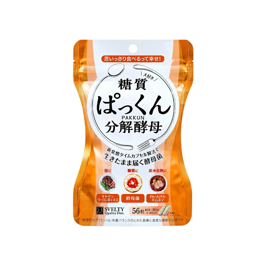 スベルティ ぱっくん分解酵母 56粒 (4562189170760)