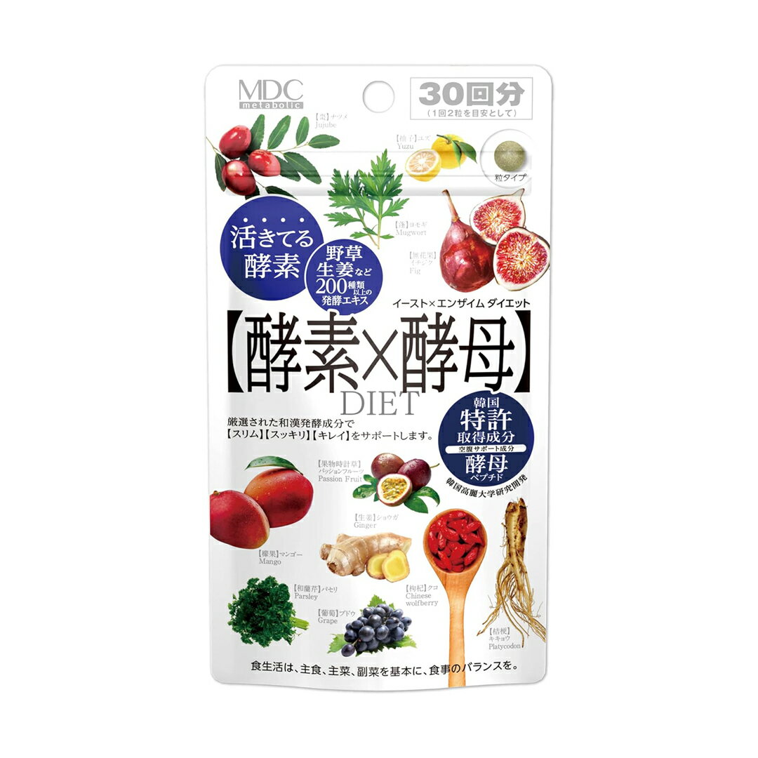 酵素 × 酵母 イースト × エンザイム ダイエット 30日分 (4933094031802)