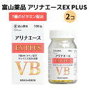 ビタミン サプリ サプリメント 富山薬品 富山健康 アリナエースEX PLUS VB 日本製 ビタミンB 7種のビタミン配合 (30日分/2個セット) vitamin ビタミンサプリ