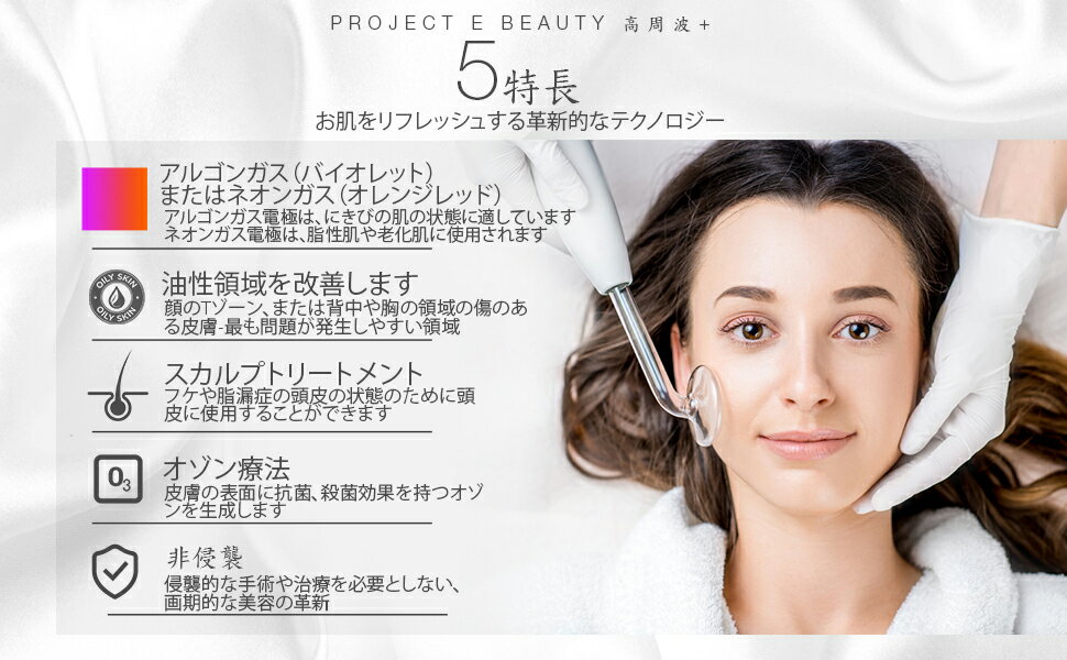 バイオレットレイ& オレンジレイ [Project E Beauty] 高周波ネオン＆アルゴン 6電極アルゴンガスバイオレットとネオンガスオレンジ にきびスポット しわ細線除去療法 フェイシャルトリートメントポータブルデバイス （日本語説明書と1年保証付き） 2