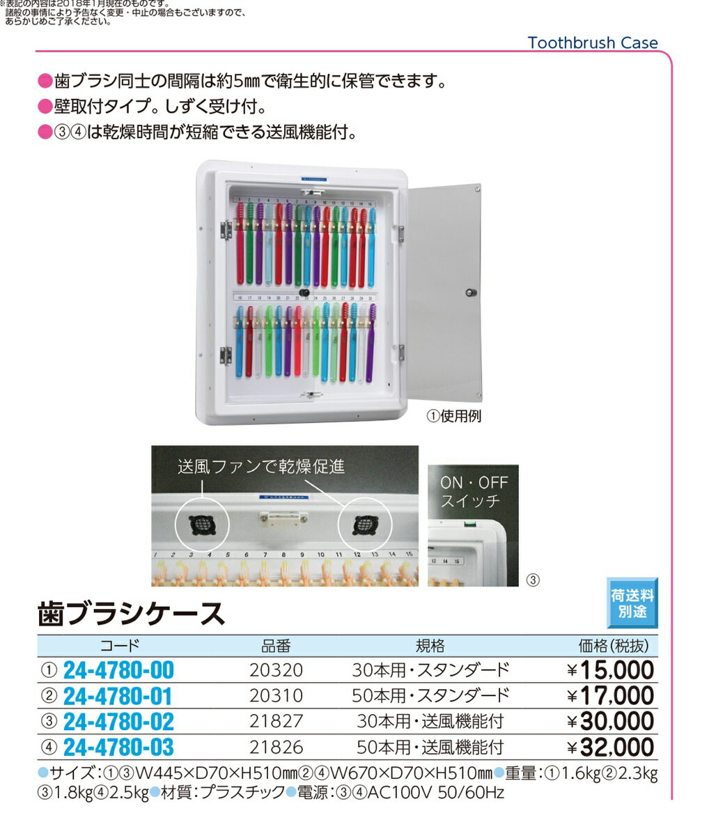 歯ブラシケース（送風機能付） 21826(50ホンヨウ) 24-4780-03