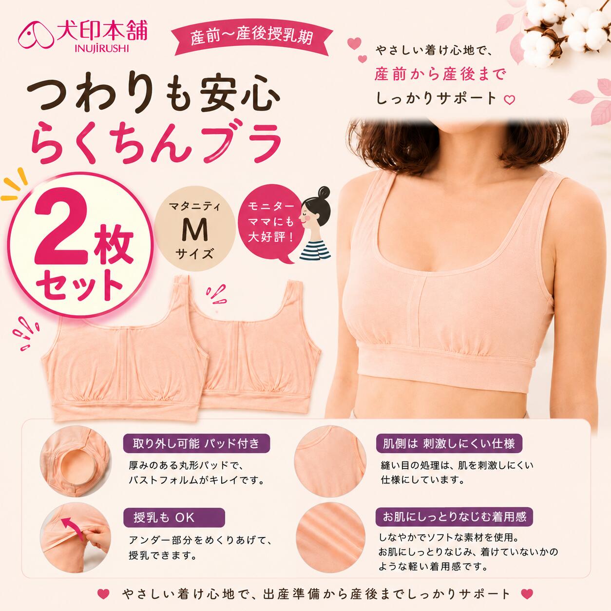 犬印本舗 つわりも安心らくちんブラ 2枚セット マタニティ M 授乳ブラ マタニティ...