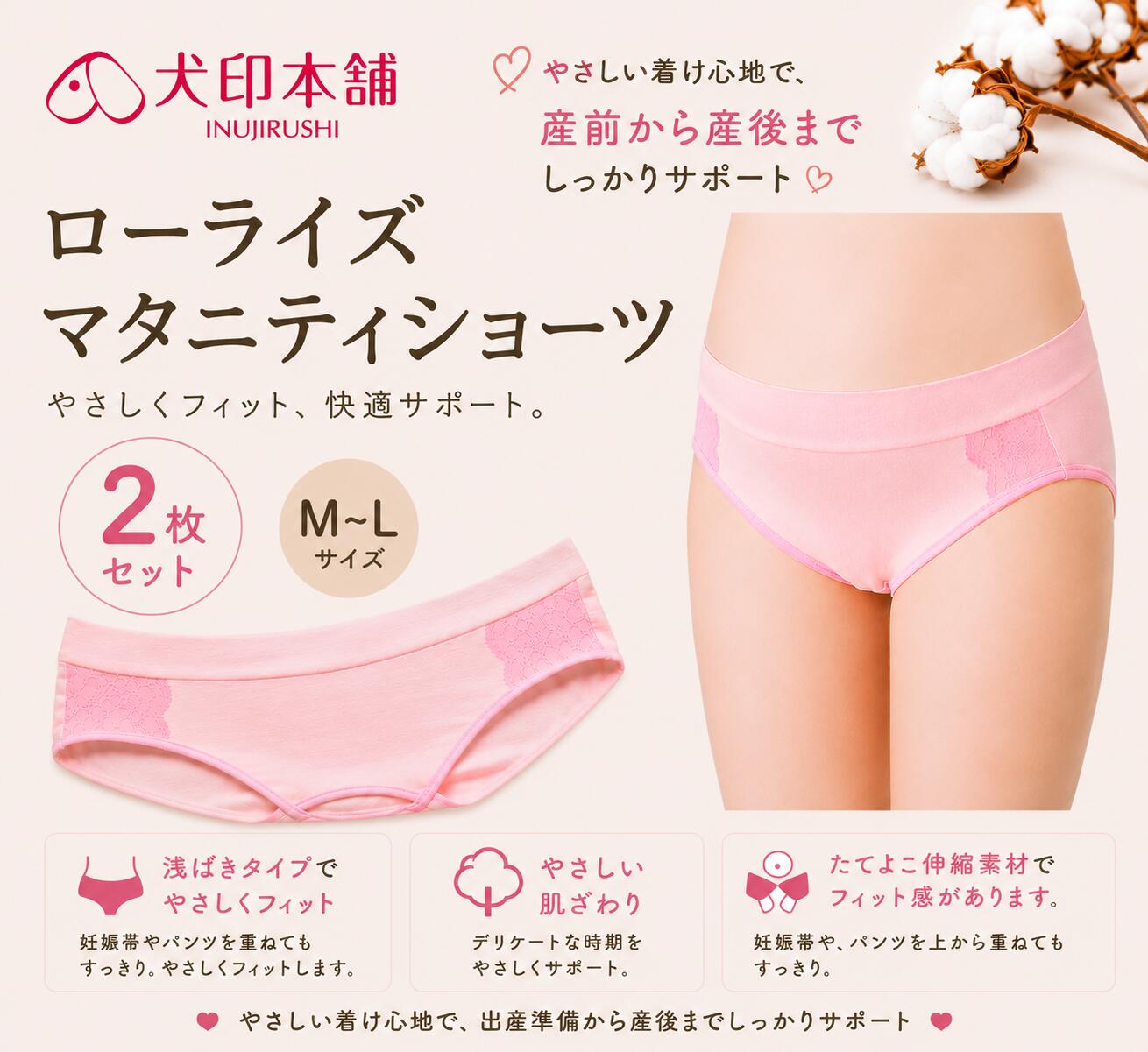 犬印本舗 マタニティショーツ 2枚セット ローライズ M-L 産前 産後 妊婦 ショーツ マタニティ 下着 浅ばき 綿100％ クロッチ ストレッチ 伸縮 締め付けにくい 妊婦帯 重ね履き 出産準備 ピンク