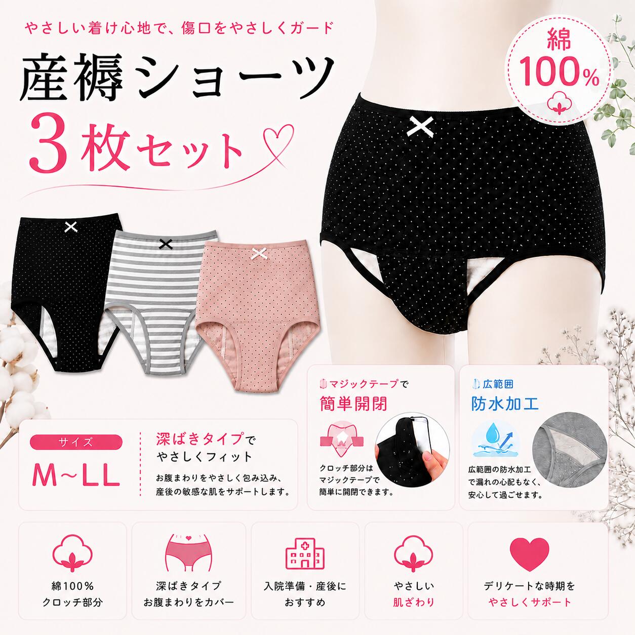 【綿100％】 産褥ショーツ 3枚セット M〜L LL マジックテープ開閉 広範囲防水シート付き 深ばきタイプ 産後ショーツ 入院準備 出産準備 ナプキン交換 診察対応