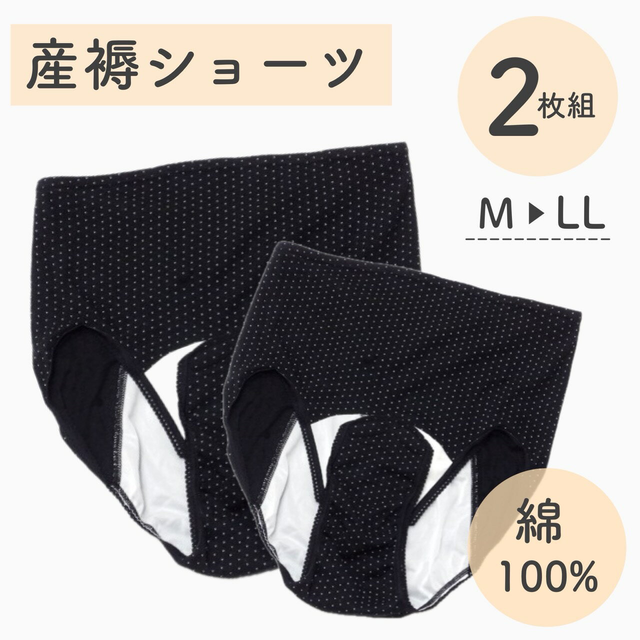 産褥ショーツ 綿100% 2枚組 出産準備 産じょくショーツ さんじょくショーツ 大きいサイズ 対応 Mサイズ Lサイズ LLサイズ 3Lサイズ 4Lサイズ 5Lサイズ 2